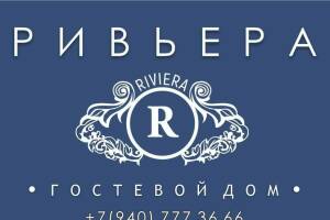 Изображение Изображение гостиницы "Гостевой Дом «Riviera»" #10 #2