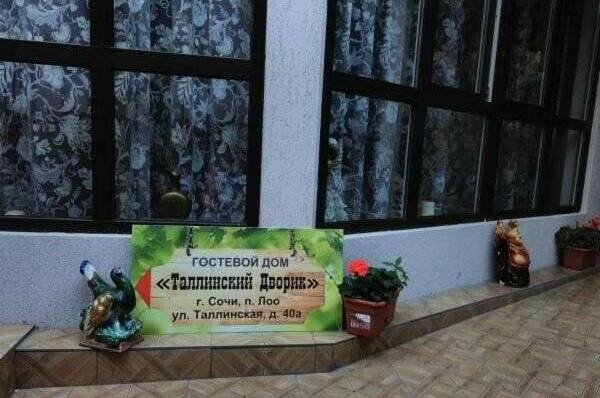 Изображение Изображение отеля / гостиницы "Гостевой дом «Таллинский дворик»" #10 #8