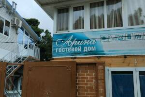Гостевой дом «Арина»