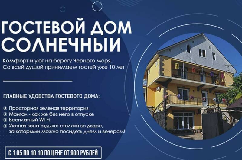 Изображение Изображение гостиницы "Гостевой дом «Солнечный»" #7 #7