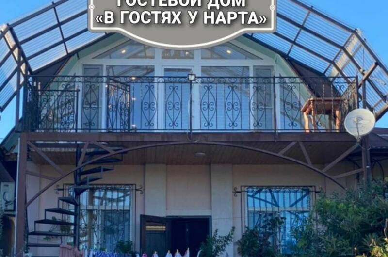 Изображение Изображение гостиницы "Гостевой дом «У Нарта»" #3 #3