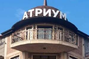 Изображение гостиницы "Отель «Атриум»"