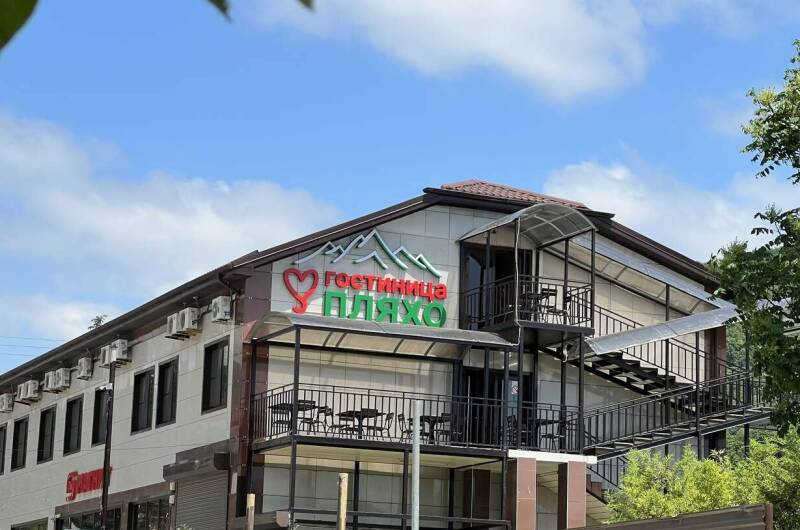 Изображение Изображение гостиницы &quot;Гостиница «Пляхо»&quot; #1 #1