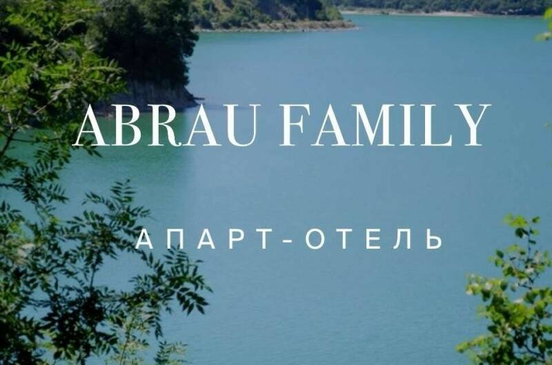 Изображение Изображение гостиницы &quot;Апарт-отель «Abrau Family»&quot; #1 #1