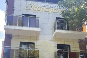 Изображение гостиницы "Гостевой дом «Афродита»"