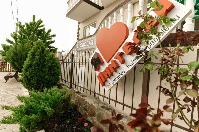 Изображение Изображение гостиницы &quot;Отель «Пантелей»&quot; #6 #6
