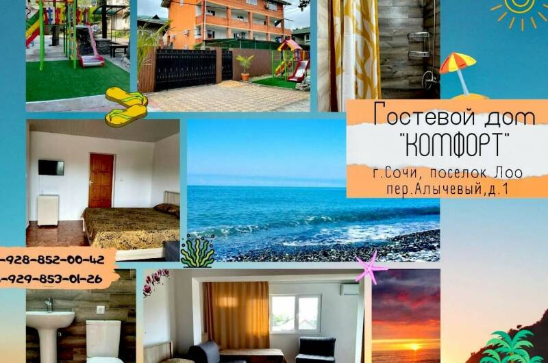 Изображение Изображение гостиницы "Гостевой дом «Комфорт»" #5 #5