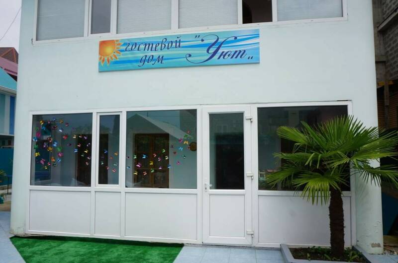 Изображение Изображение гостиницы &quot;Гостевой дом «Уют»&quot; #7 #7