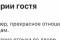 Изображение Изображение отеля / гостиницы "Гостевой дом «Зефир»" #16 #14