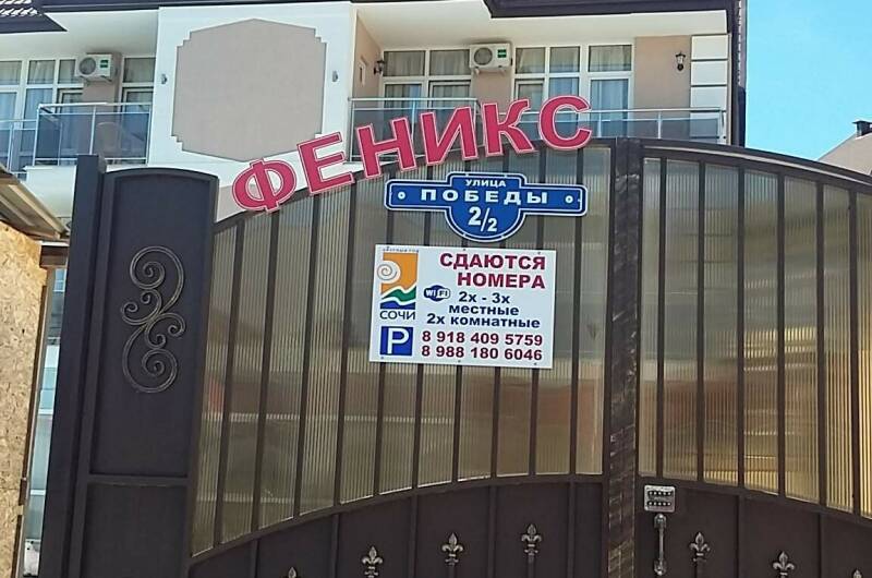 Изображение Изображение отеля / гостиницы "Отель «Феникс»" #10 #8