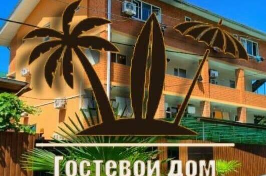 Изображение Изображение гостиницы &quot;Гостевой дом «Приморский»&quot; #5 #5