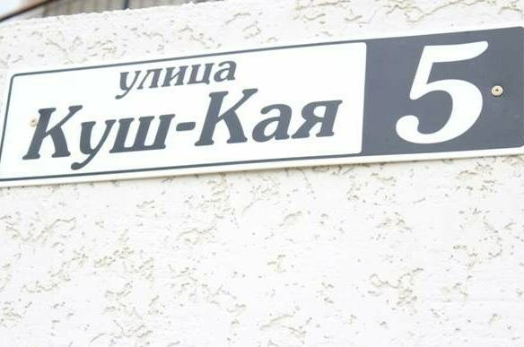 Изображение Изображение гостиницы &quot;Гостевой дом «У Сейтхалила»&quot; #6 #6