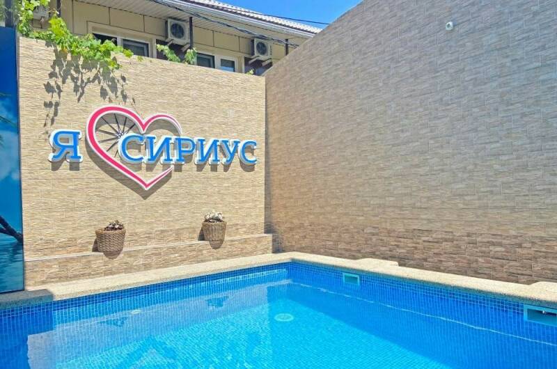 Изображение Изображение отеля / гостиницы "Гостевой дом «Сириус»" #10 #8