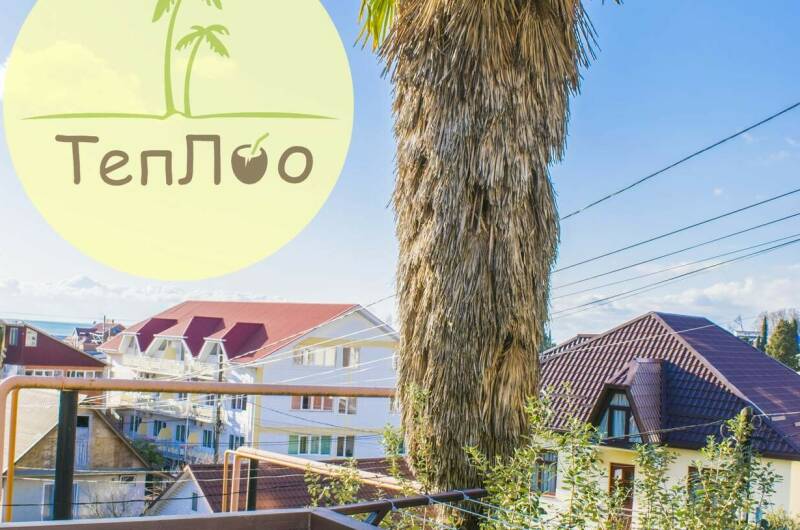 Изображение Изображение гостиницы "Гостевой дом «ТепЛоо»" #2 #2