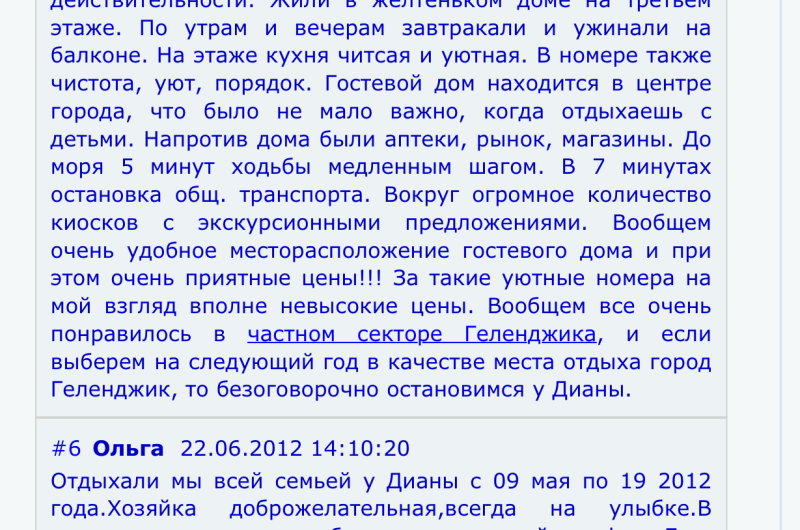 Изображение Изображение гостиницы "Гостевой дом «Диана»" #4 #4