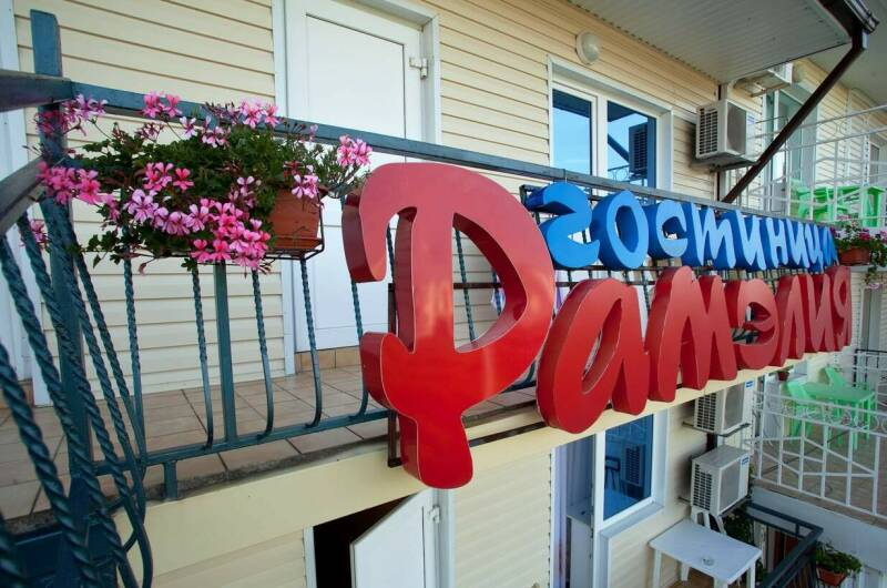 Изображение Изображение гостиницы &quot;Мини-гостиница «Рамэлия»&quot; #6 #6