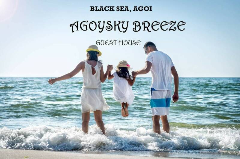 Изображение Изображение гостиницы "Гостевой дом «Агойский Бриз»" #5 #5