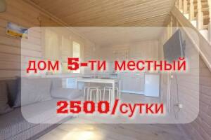 Изображение квартиры "Коттедж «Альбатрос»"