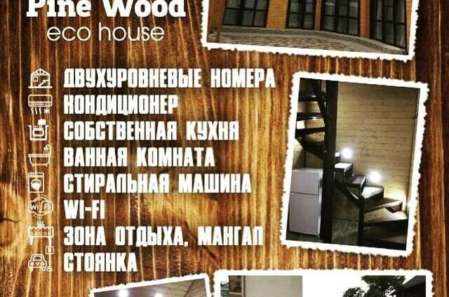 Изображение Изображение гостиницы &quot;Гостевой дом «Пайн Вуд»&quot; #5 #5