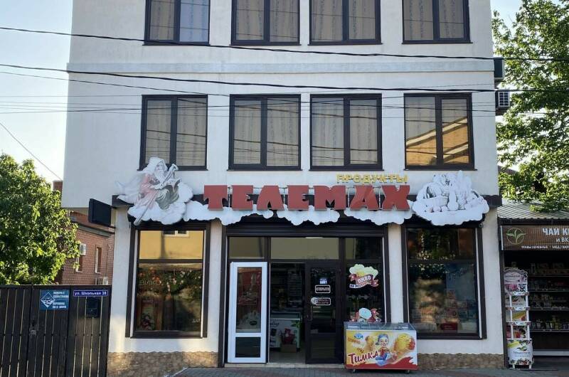 Изображение Изображение гостиницы "Гостевой дом «Телемах»" #5 #5