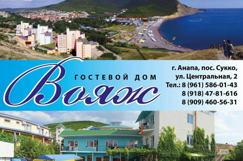 Изображение Изображение гостиницы &quot;Гостевой дом «Вояж»&quot; #3 #3