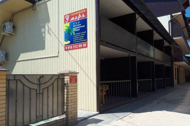 Изображение Изображение гостиницы "Гостевой дом «У моря»" #3 #3