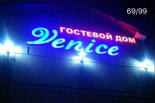 Изображение Изображение отеля / гостиницы "Гостевой дом «Венеция»" #11 #9