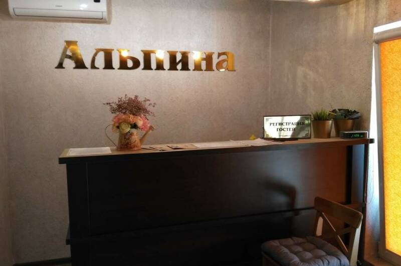 Изображение Изображение гостиницы "Гостевой дом «Альпина»" #2 #2