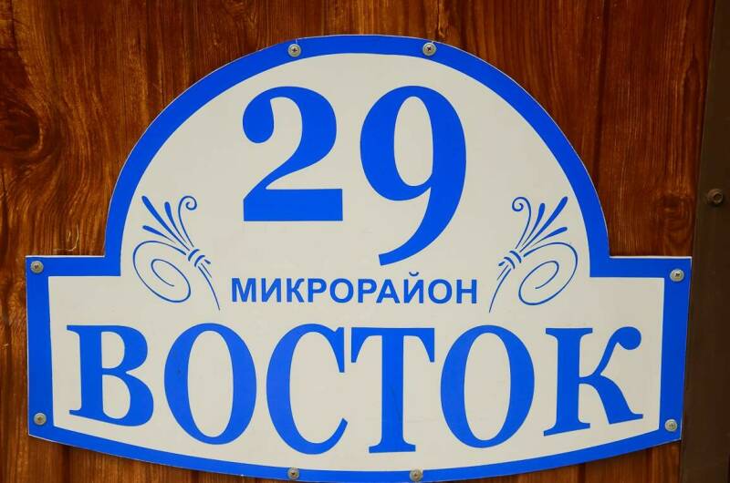 Изображение Изображение гостиницы &quot;Гостевой дом «Берегиня»&quot; #5 #5