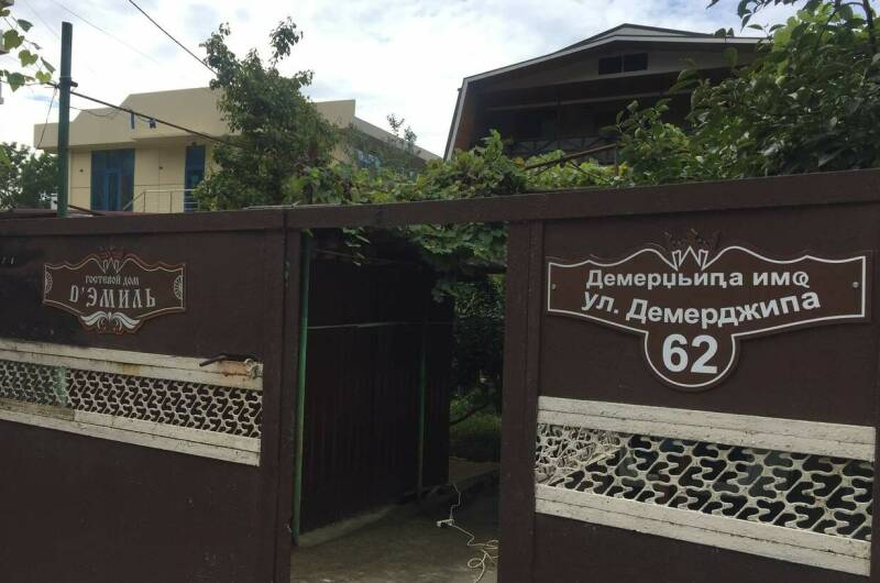 Изображение Изображение гостиницы &quot;Гостевой дом «D&#039;Эмиль»&quot; #3 #3