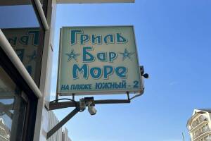 Изображение гостиницы "Гостиница «Море»"