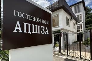 Изображение гостиницы "Гостевой дом «Аҧшӡа»"