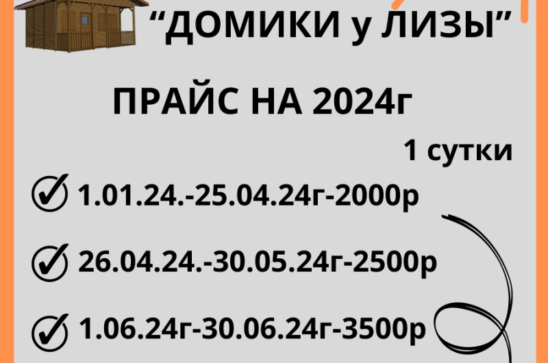 Изображение Изображение квартиры &quot;Домик «У Лизы»&quot; #6 #6